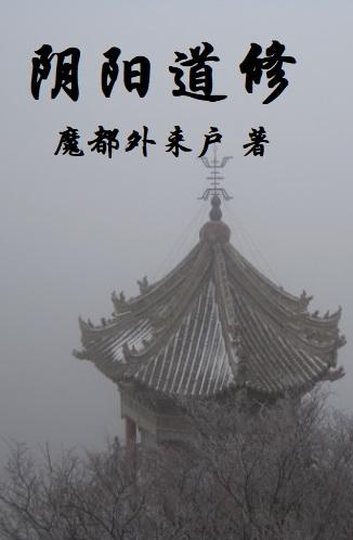 阴阳道路什么意思